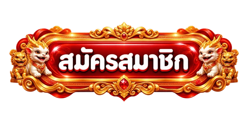 KT69 เข้าสู่ระบบ หน้าล็อกอินอย่างเป็นทางการ